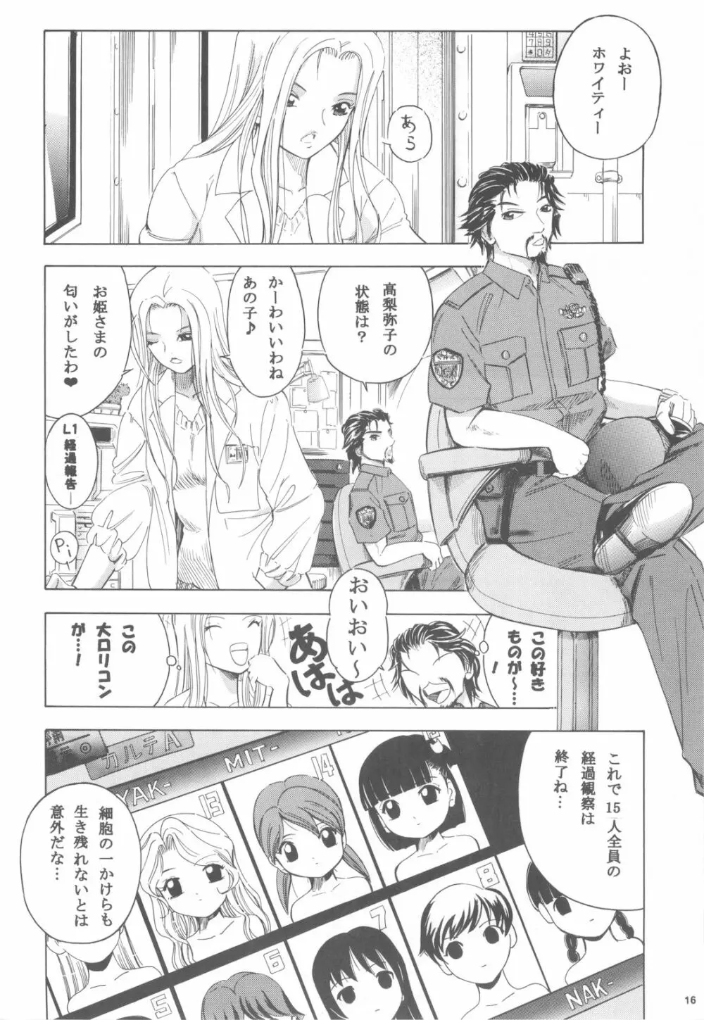 足立区触手大戦 2 社会科見学編 - page15
