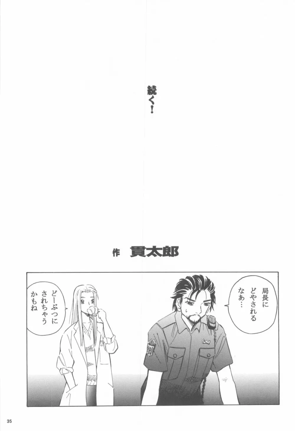 足立区触手大戦 2 社会科見学編 - page34