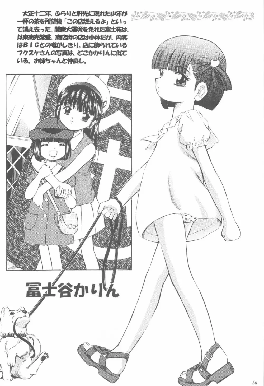 足立区触手大戦 2 社会科見学編 - page35