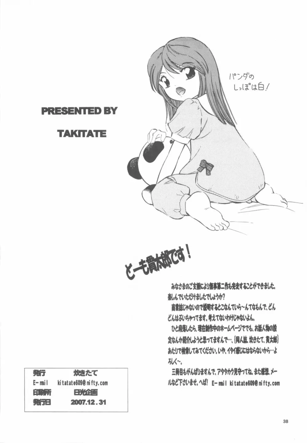 足立区触手大戦 2 社会科見学編 - page37