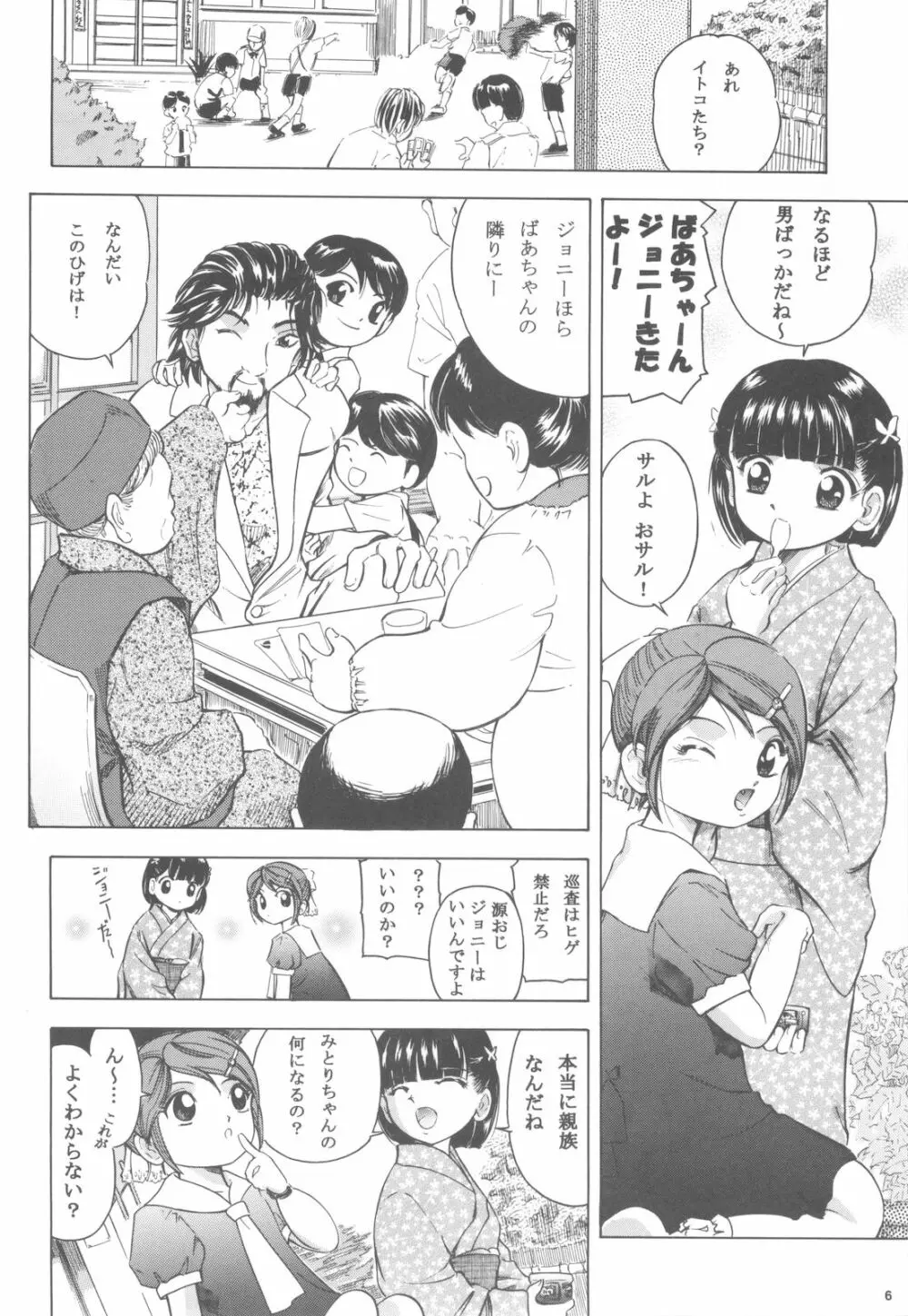 足立区触手大戦 2 社会科見学編 - page5