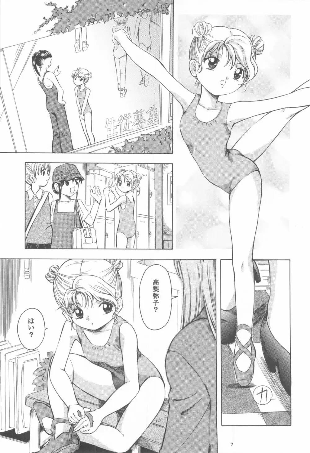 足立区触手大戦 2 社会科見学編 - page6