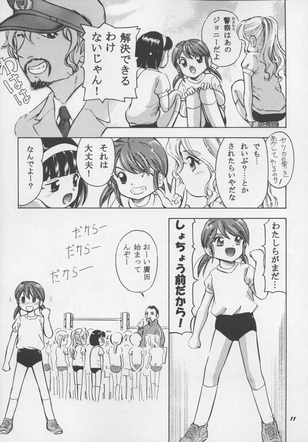 足立区触手大戦 1 - page11