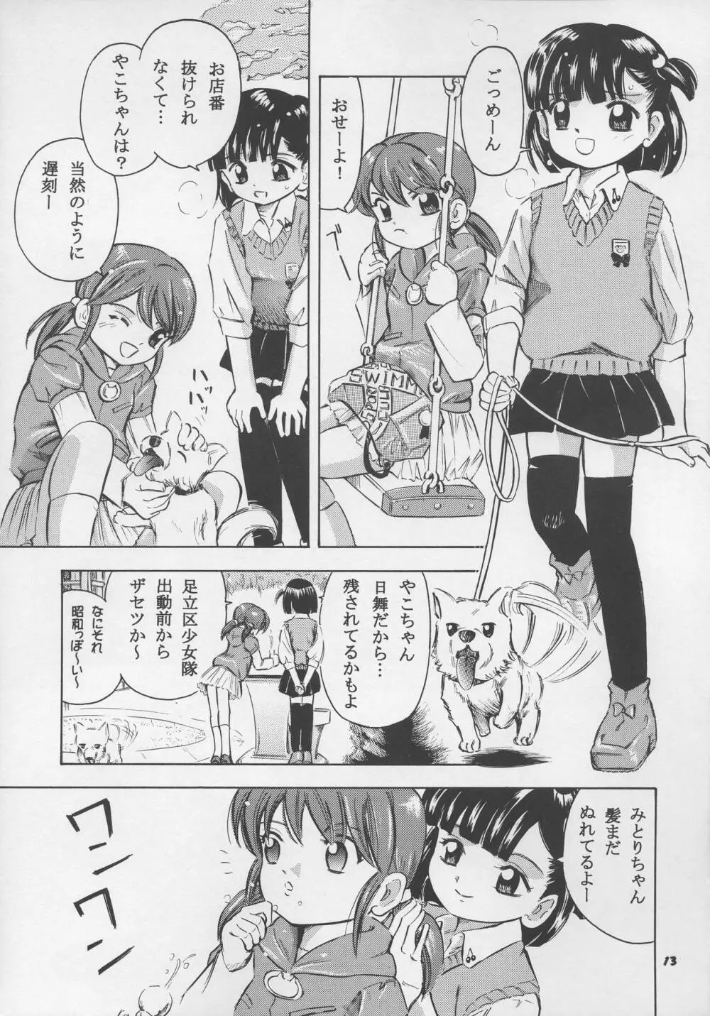 足立区触手大戦 1 - page13