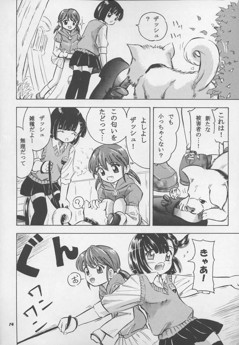 足立区触手大戦 1 - page14