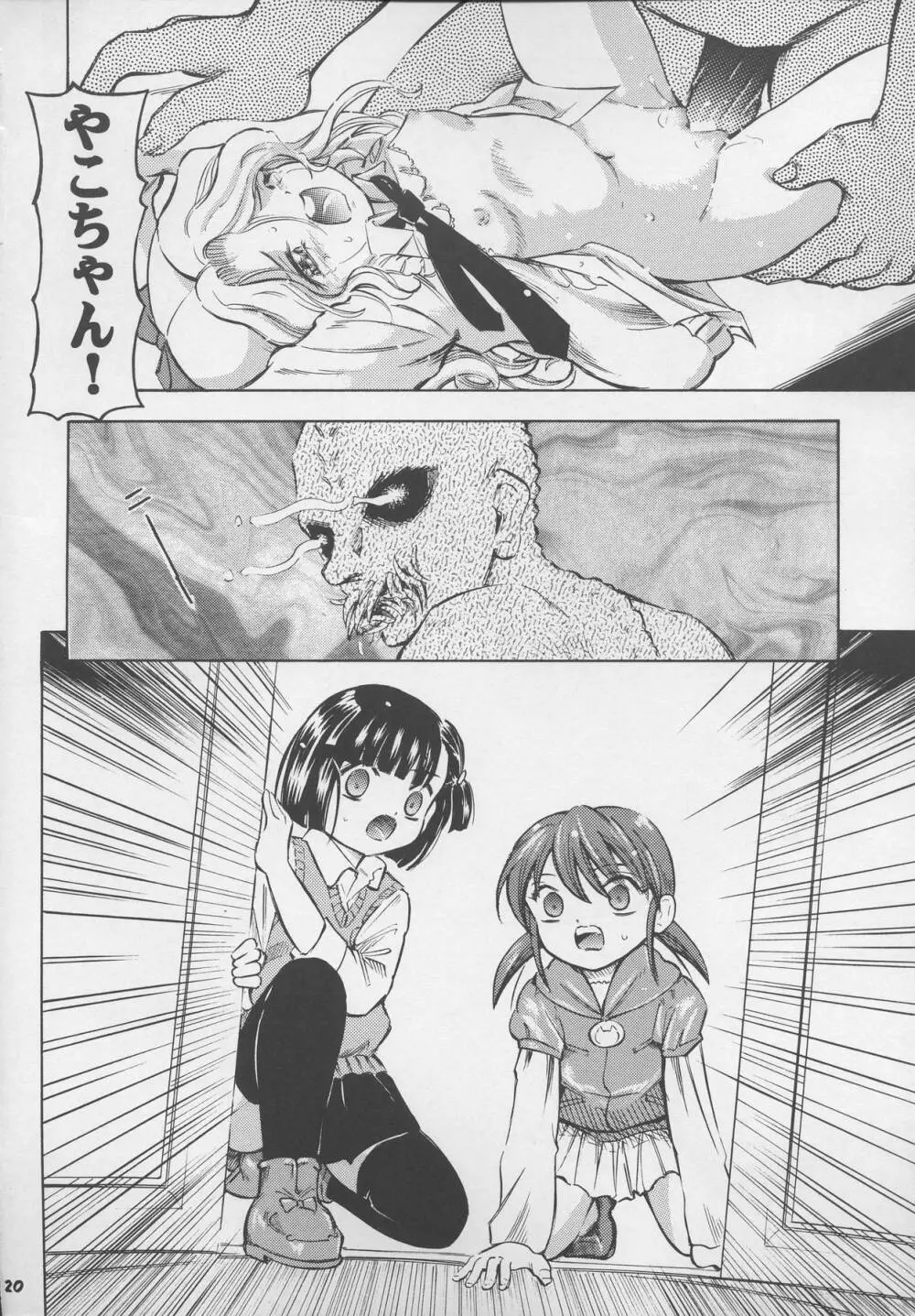 足立区触手大戦 1 - page20