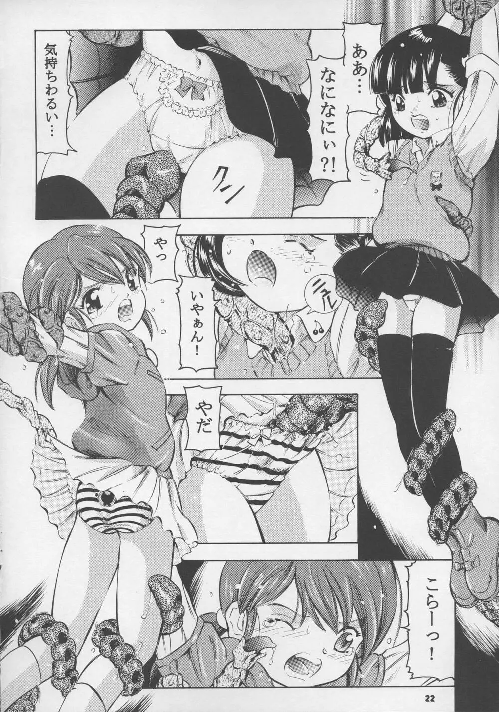 足立区触手大戦 1 - page22