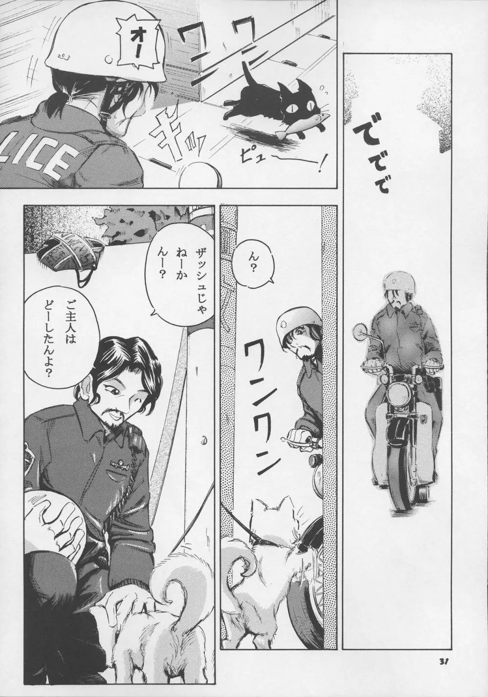 足立区触手大戦 1 - page31