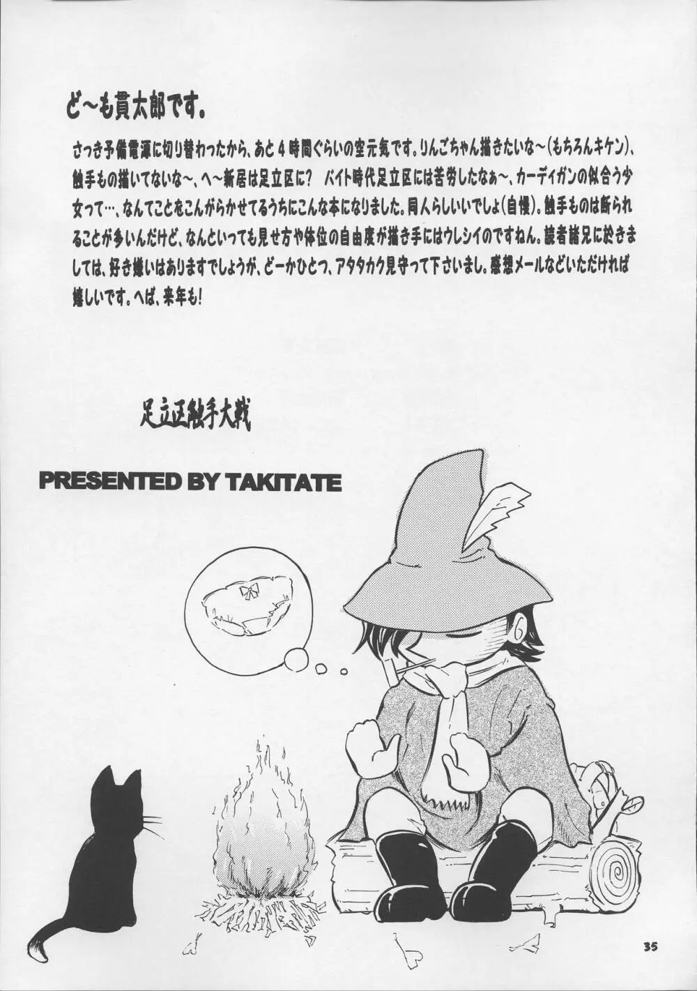 足立区触手大戦 1 - page35