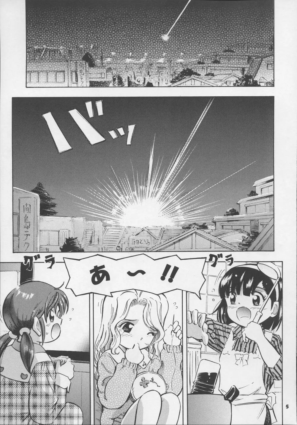 足立区触手大戦 1 - page5