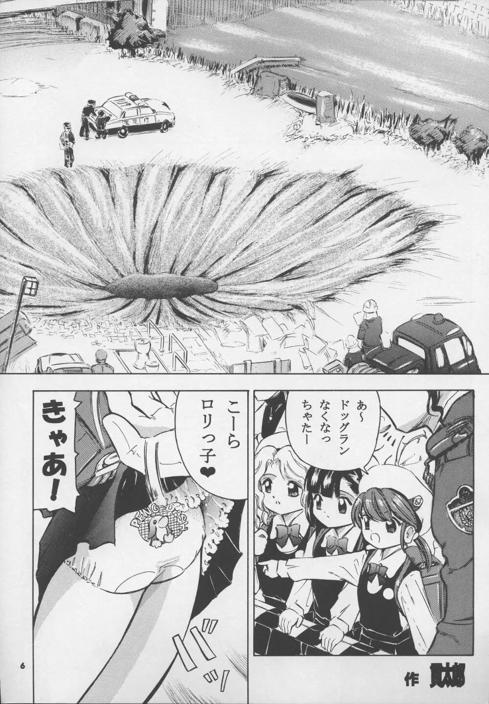 足立区触手大戦 1 - page6
