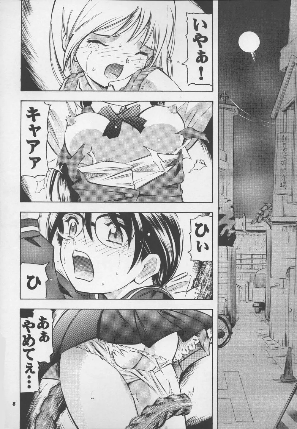 足立区触手大戦 1 - page8