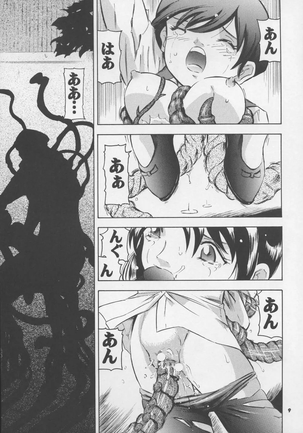足立区触手大戦 1 - page9