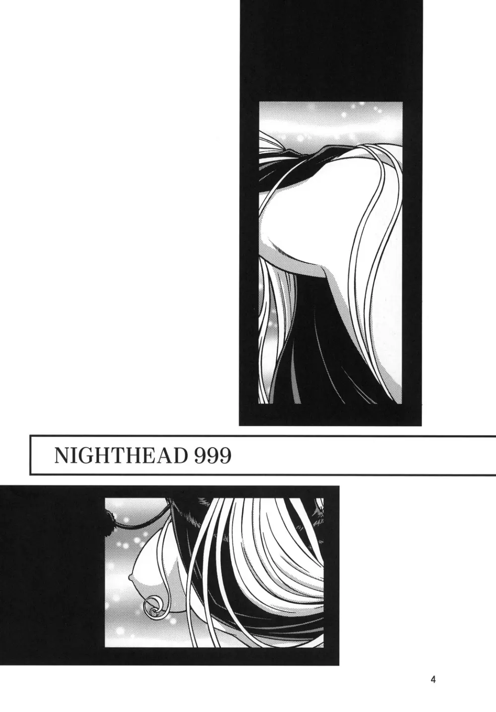 NIGHTHEAD＋ - page3