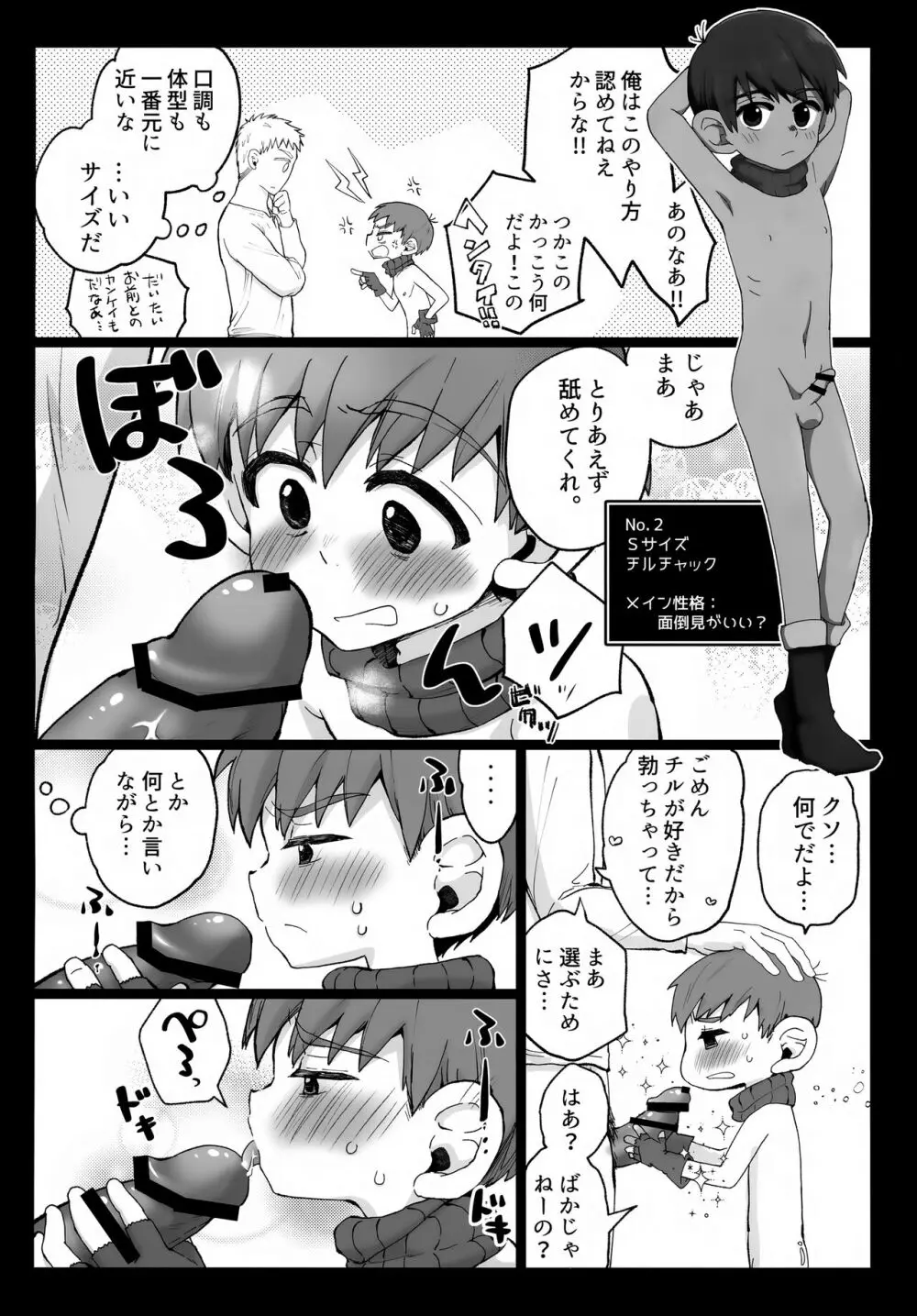 えらべるチルチャック - page11
