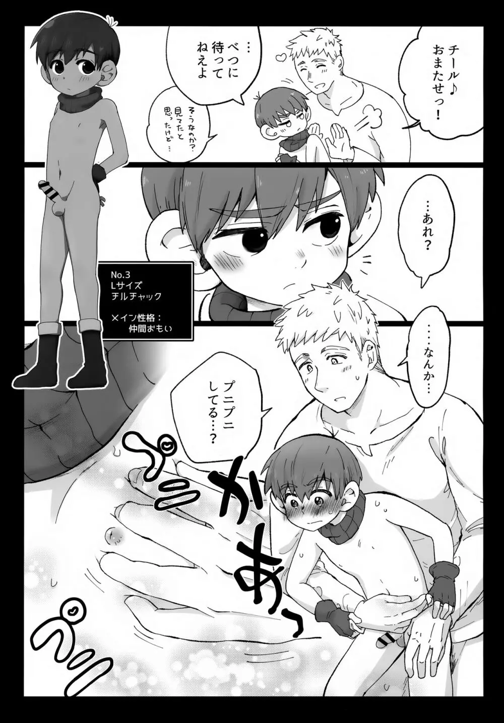 えらべるチルチャック - page14