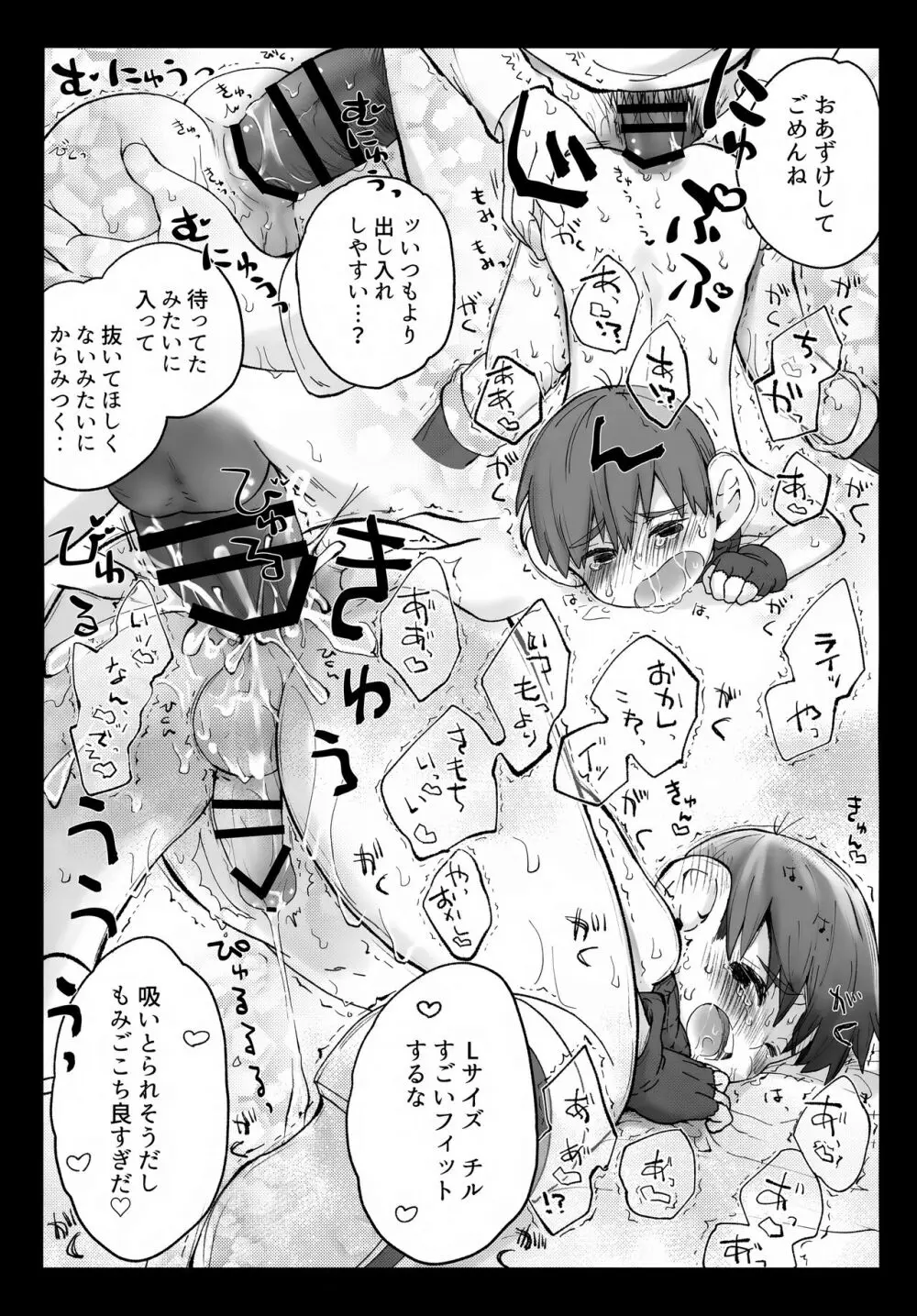 えらべるチルチャック - page16