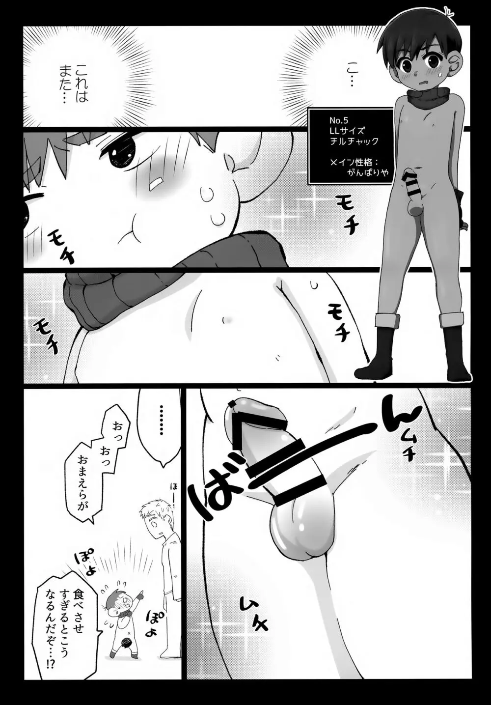 えらべるチルチャック - page20