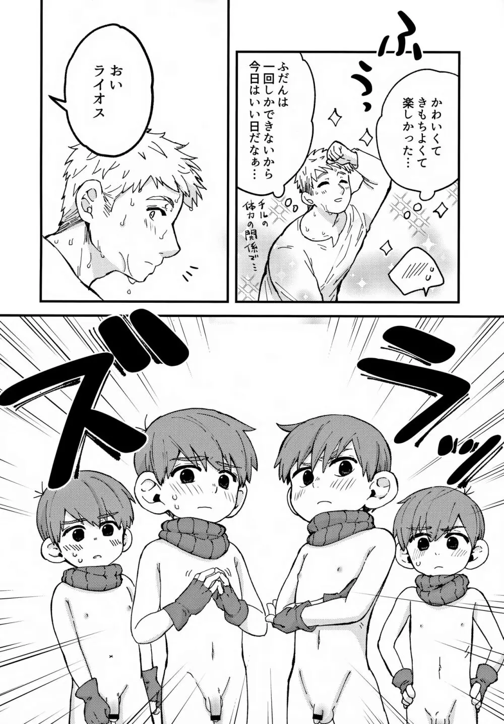 えらべるチルチャック - page23