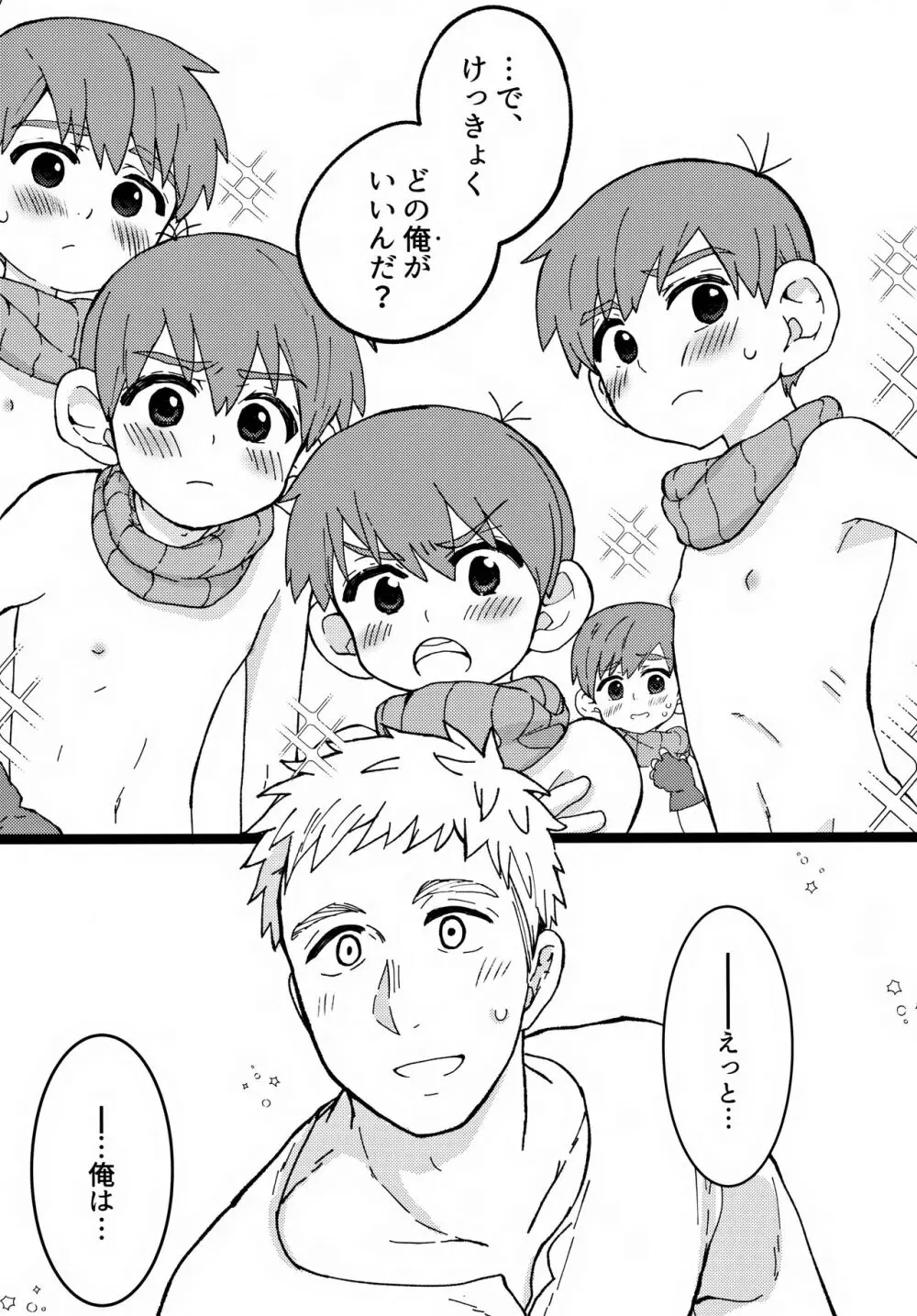 えらべるチルチャック - page24