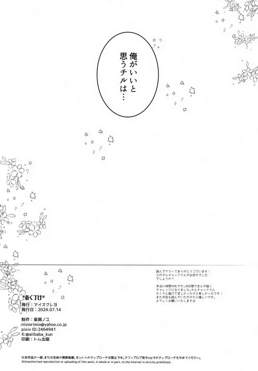 えらべるチルチャック - page25