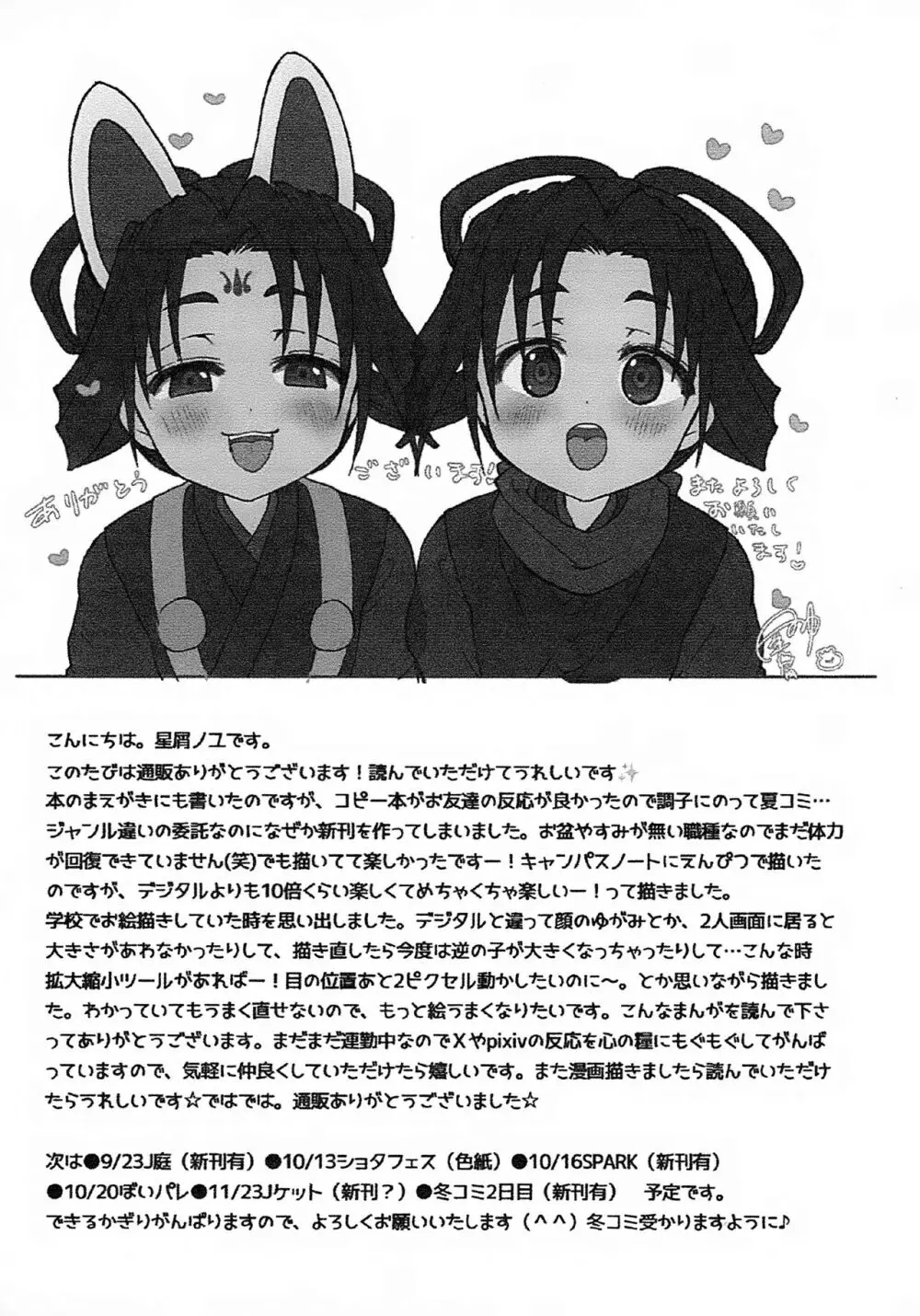 えらべるチルチャック - page27