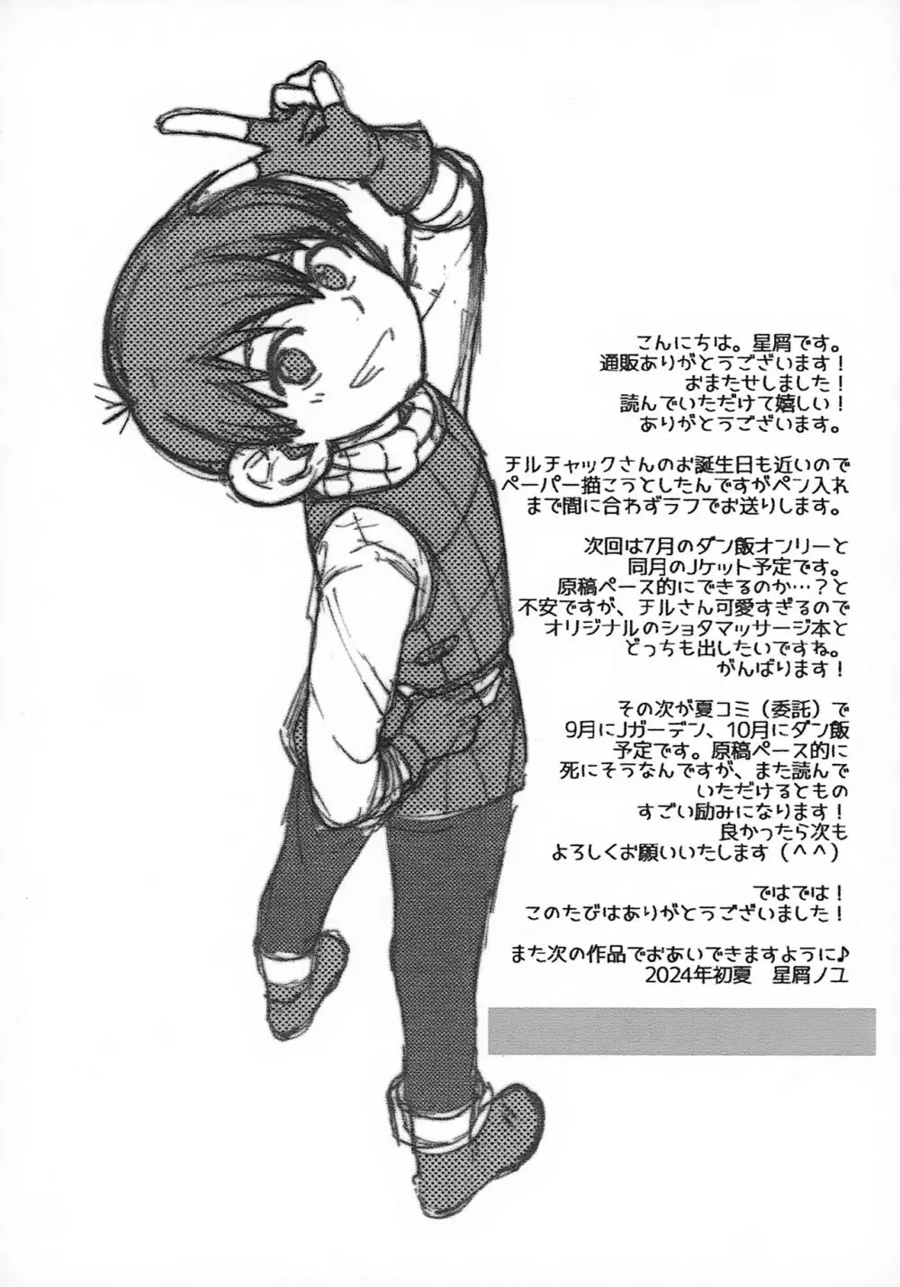 えらべるチルチャック - page28