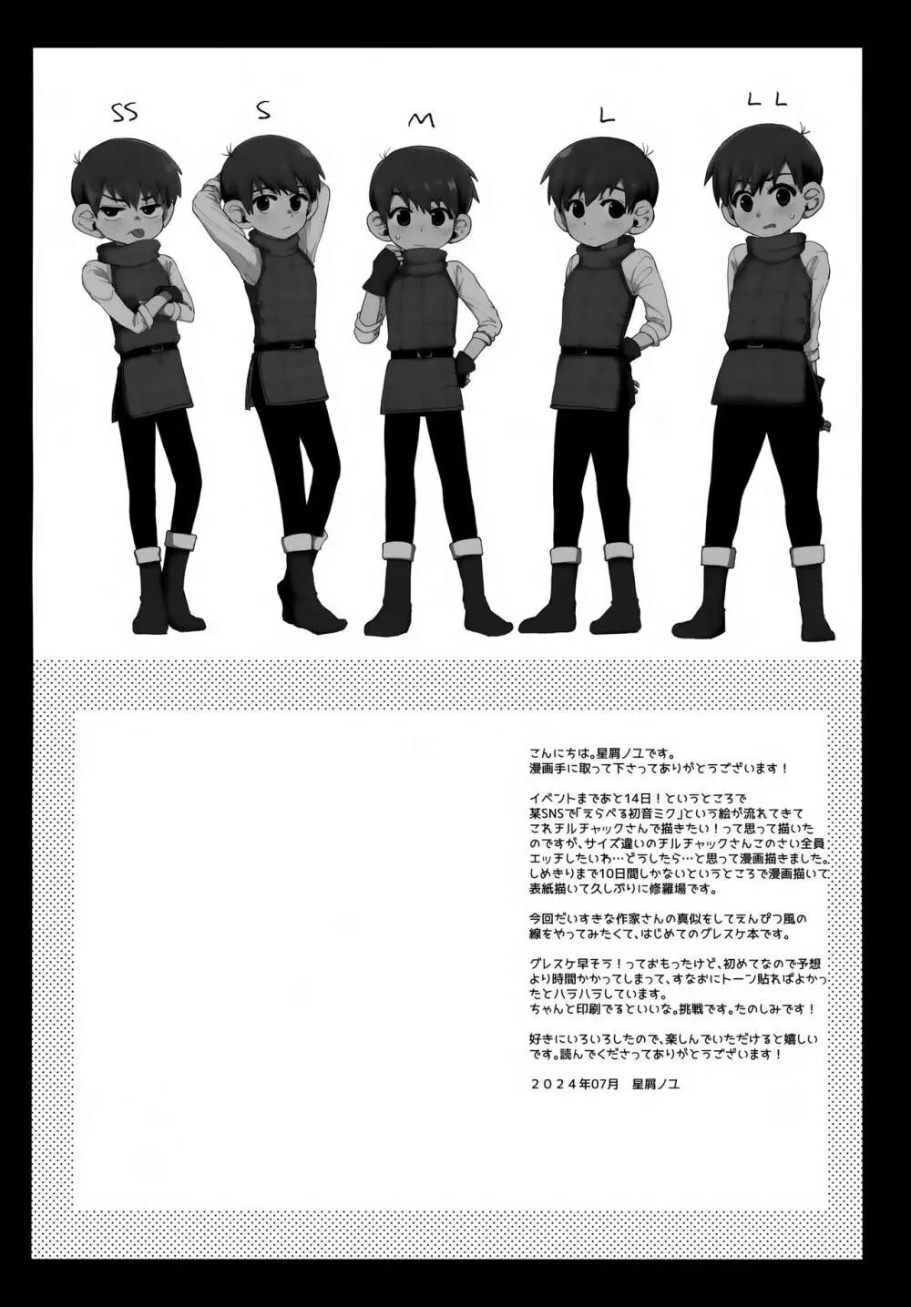 えらべるチルチャック - page3
