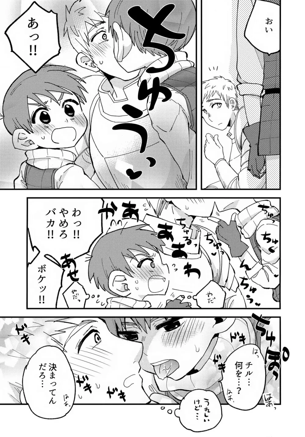 えらべるチルチャック - page6