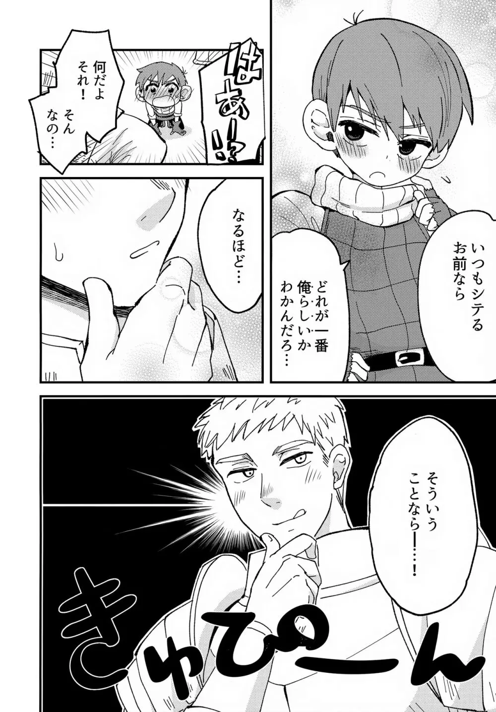 えらべるチルチャック - page7