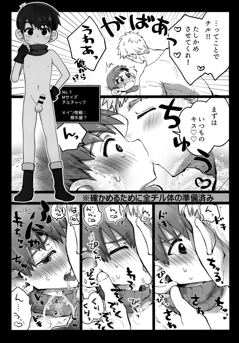 えらべるチルチャック - page8