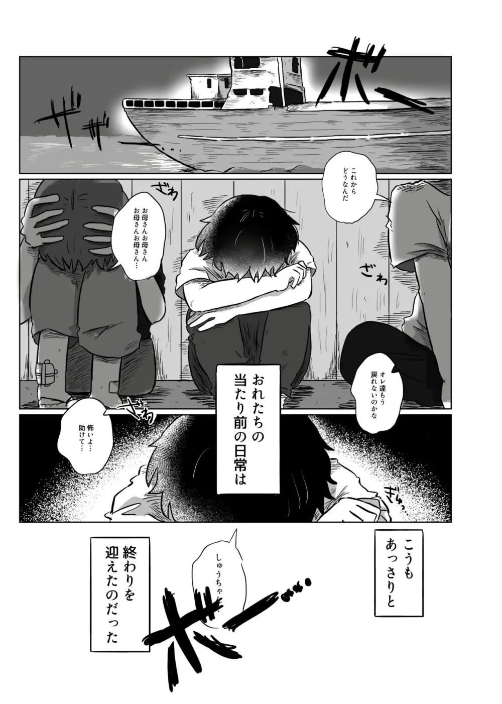 いのりをつなぐ - page30