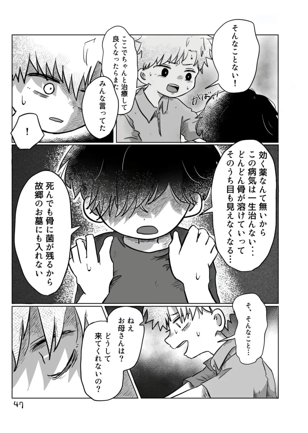 いのりをつなぐ - page46