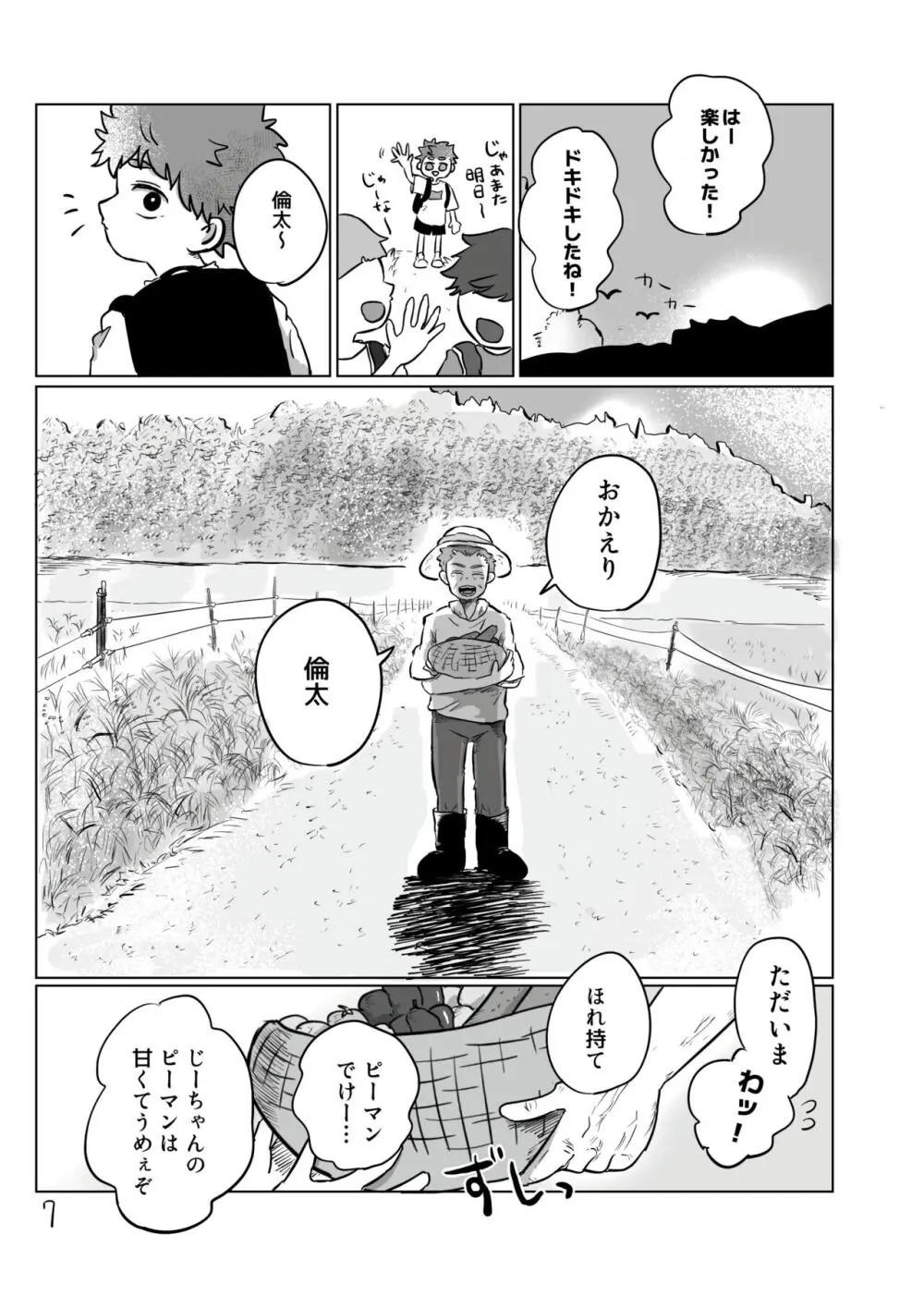 いのりをつなぐ - page6