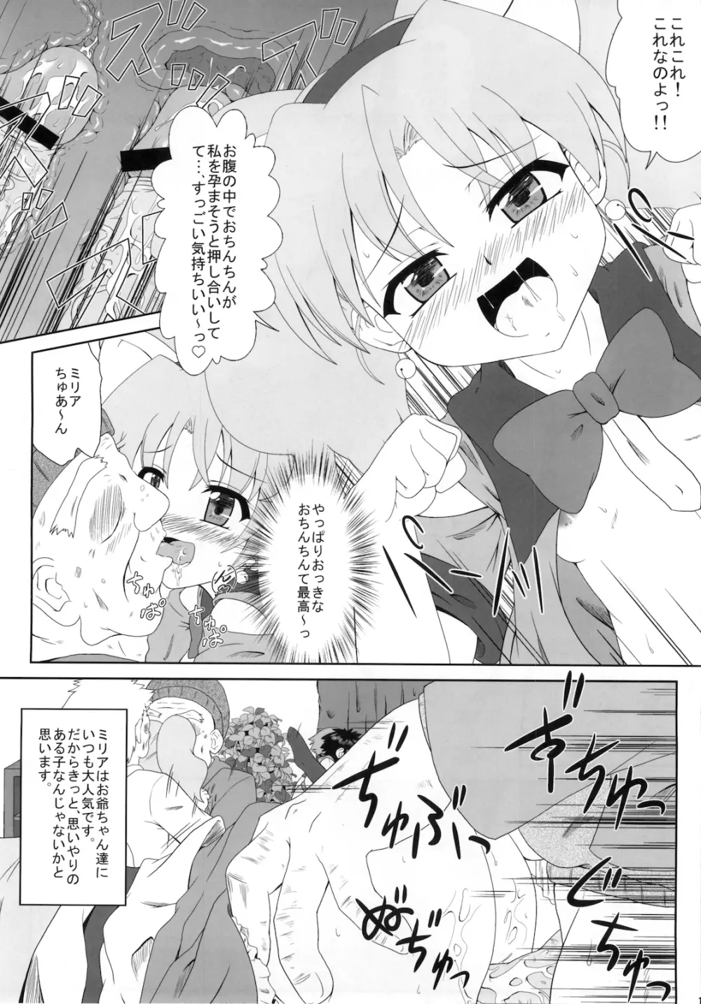 リアル☆ペット - page13