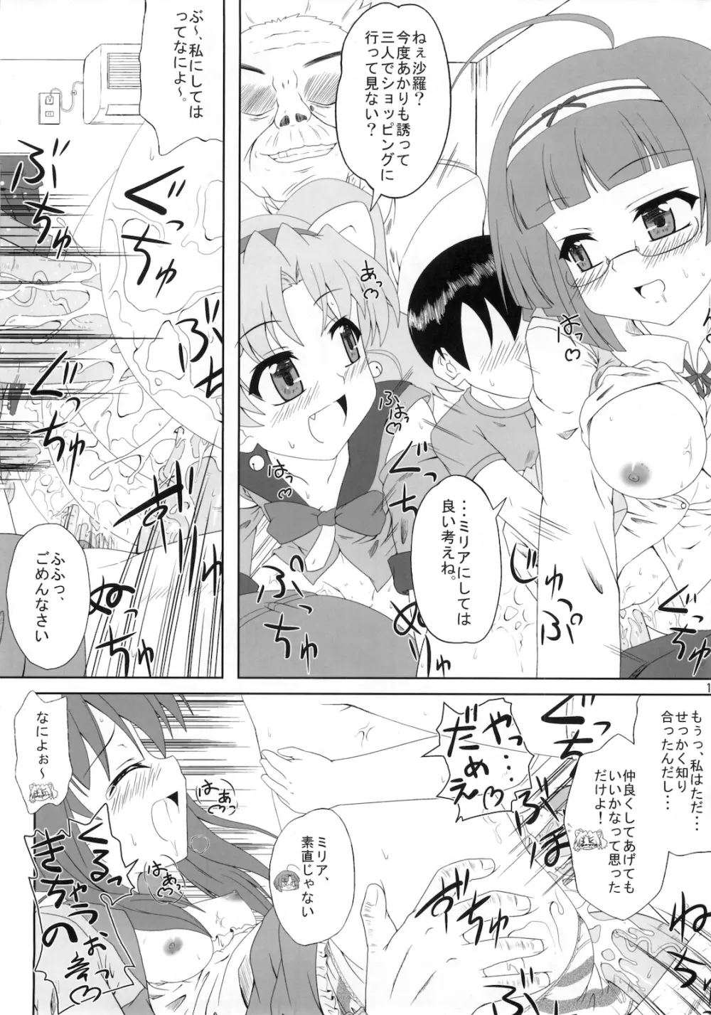 リアル☆ペット - page19