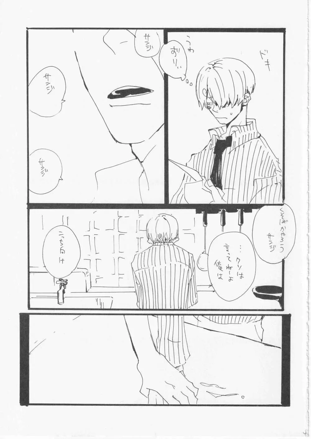 こわれたもののほんとのかたち - page44