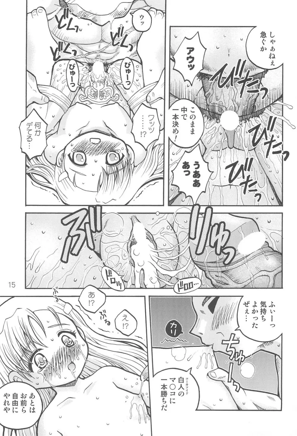 わたしのお兄ちゃん5 えるろんえぞももんが編 - page17