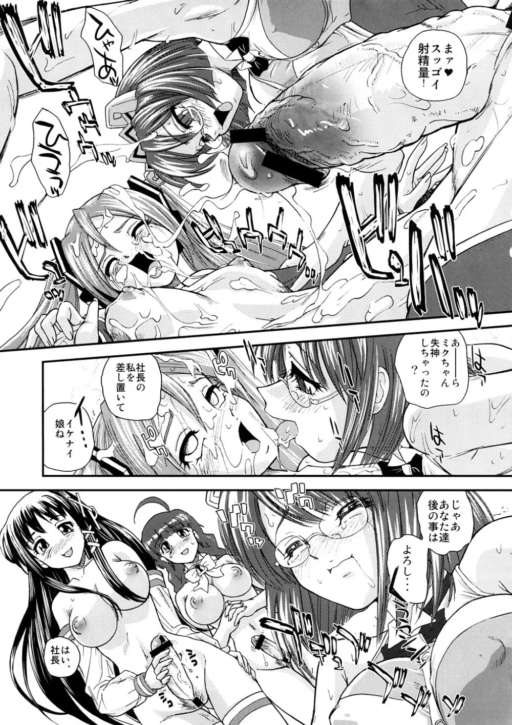 みミック - page16