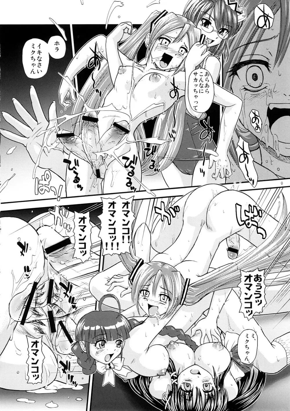 みミック - page25