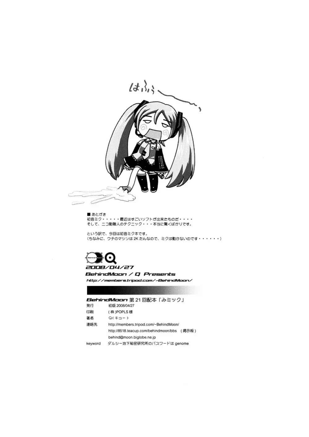 みミック - page33