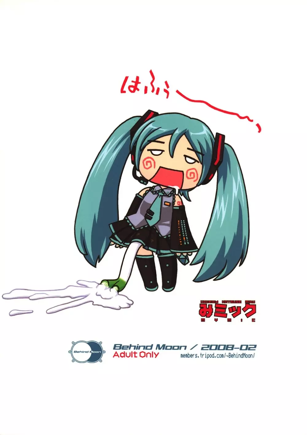 みミック - page34