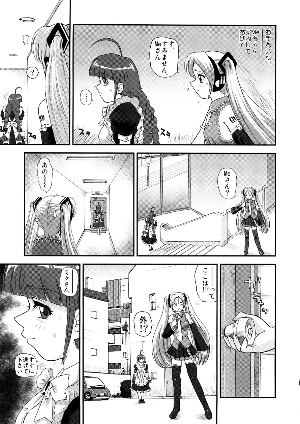 みミック - page6