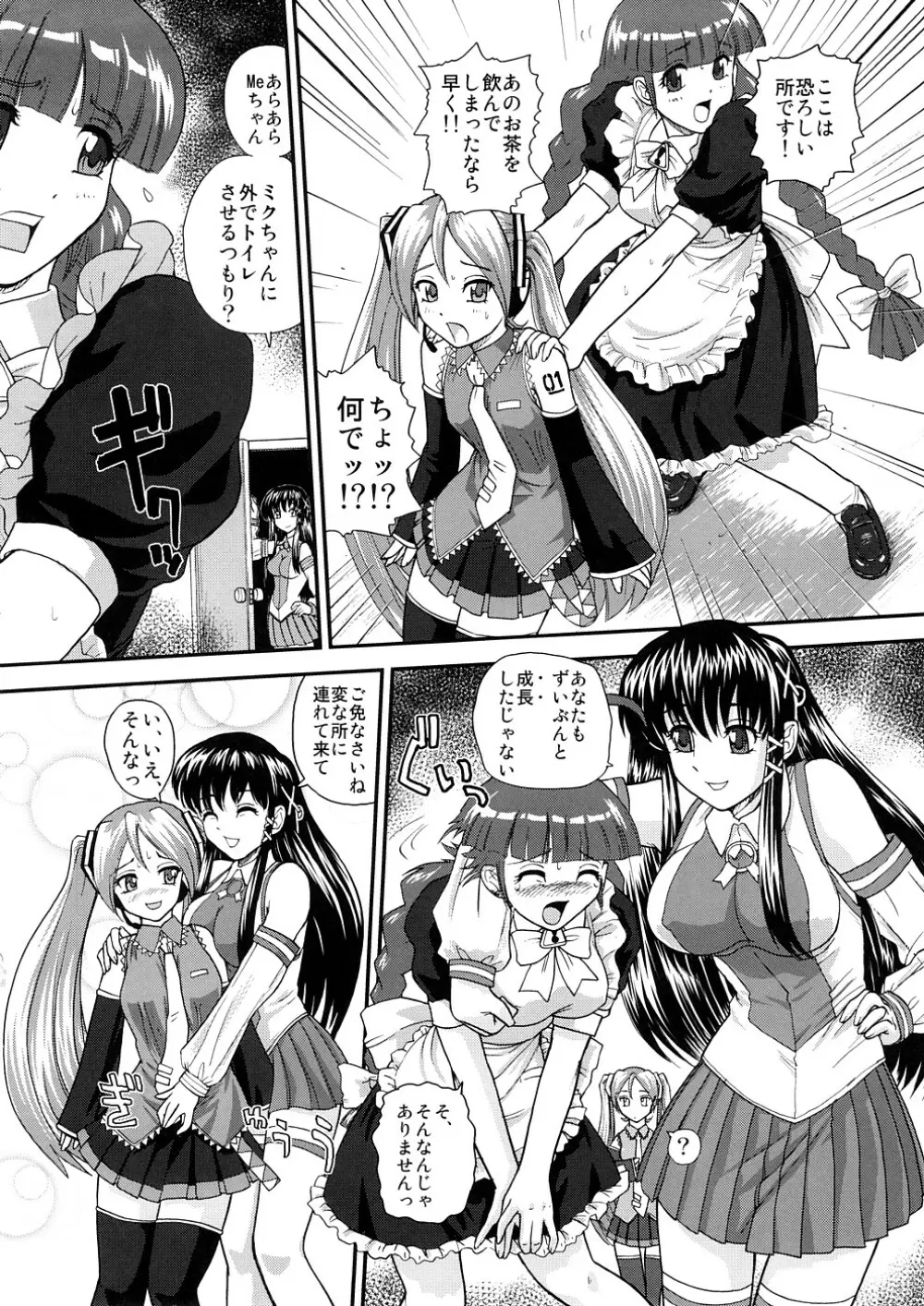 みミック - page7