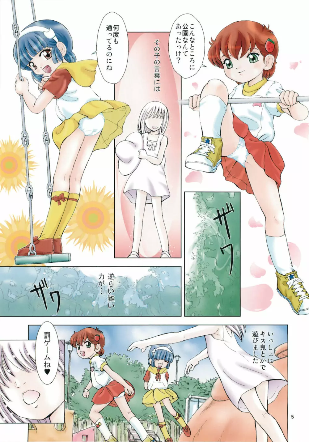 魔法旧式19 総天然色 - page4