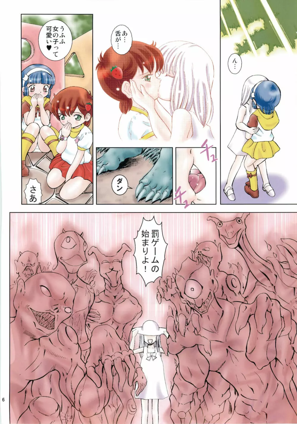 魔法旧式19 総天然色 - page5