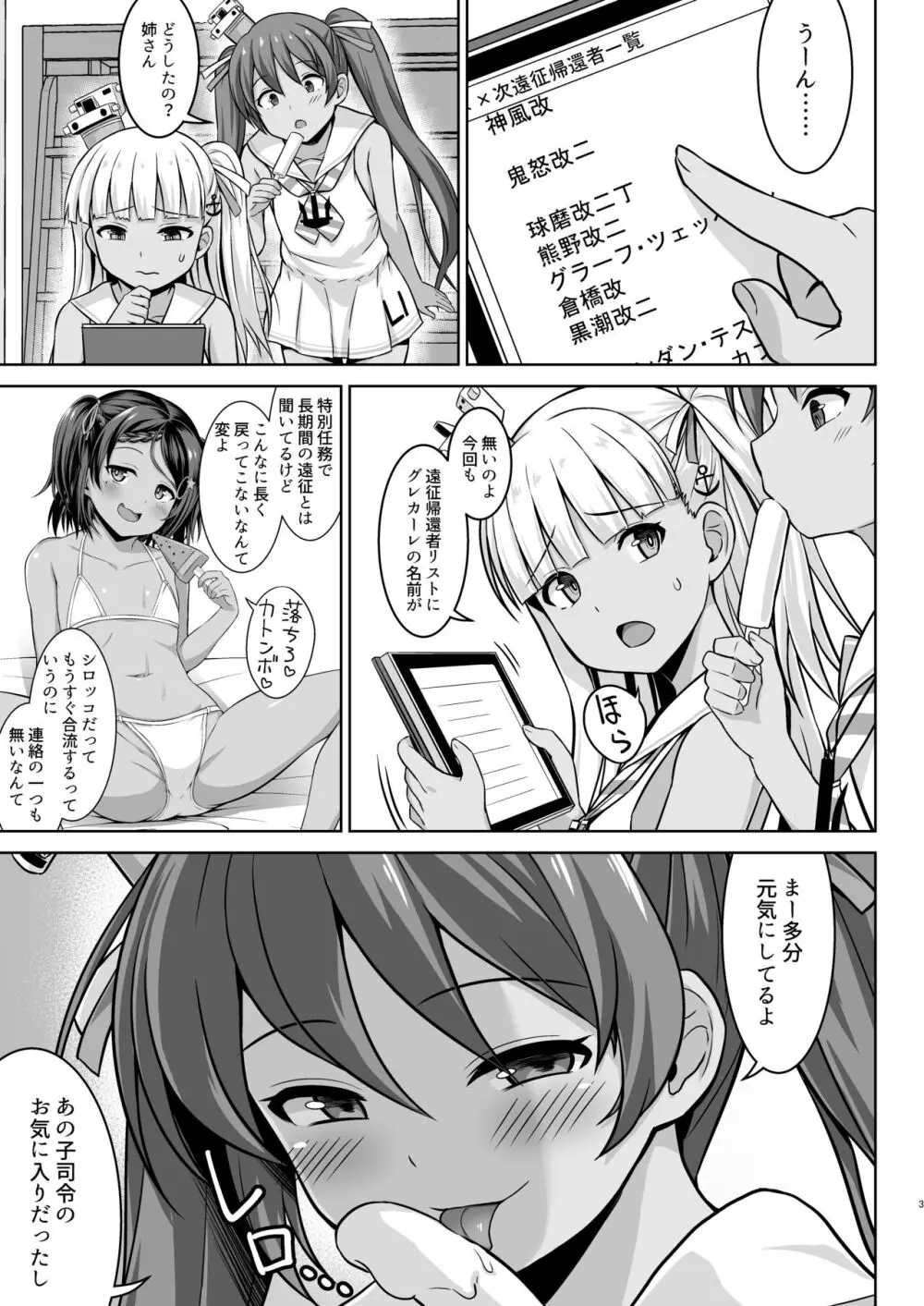 グレカーレちゃんと危ない孕ませエッチ!! - page3