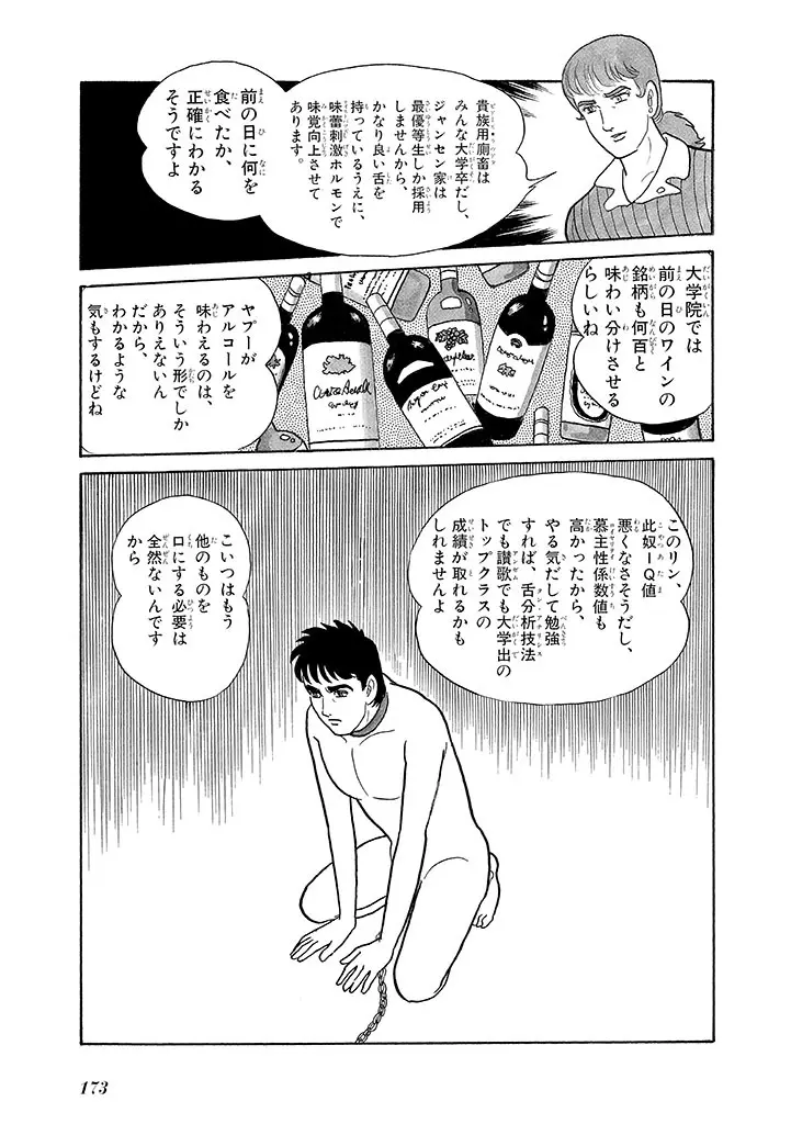 家畜人ヤプー 3 復刻版 - page177