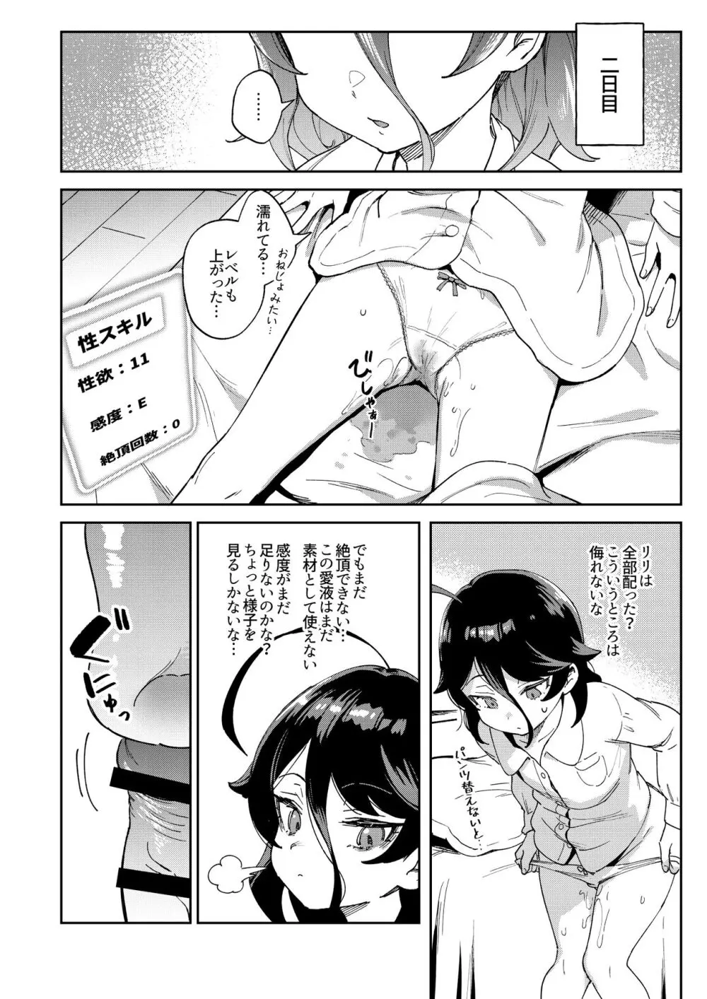 オナホ売りの少女 〜わるい子とパパのエロい漫画〜 - page13