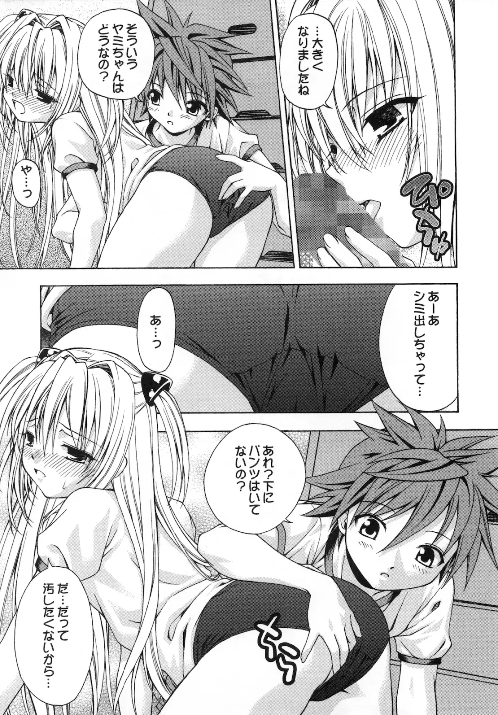 えっちぃのは好きですか？ 2 - page11